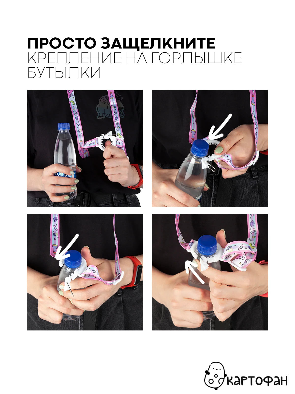 Разноцветный держатель для бутылок КАРТОФАН с ремешком, ланъярд-шнурок с креплением для напитков