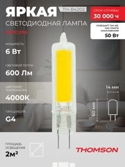 Лампочка светодиодная Thomson TH-B4202 6 Вт, G4, капсула, 4000K, нейтральный белый свет