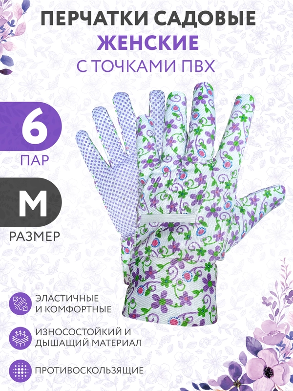 Перчатки защитные садовые 12шт. Перчатки женские для сада, огорода с покрытием ПВХ для роз