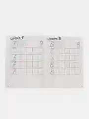 Прописи Учим цифры, 20 стр