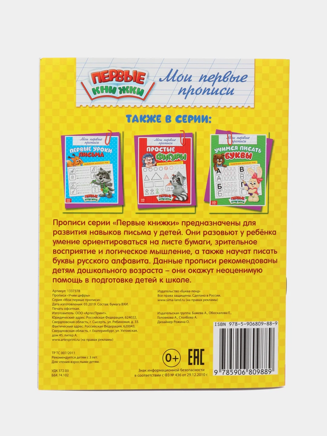 Прописи Учим цифры, 20 стр