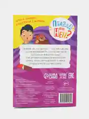 Обучающая книга Правда или нет? Что из чего, 44 стр