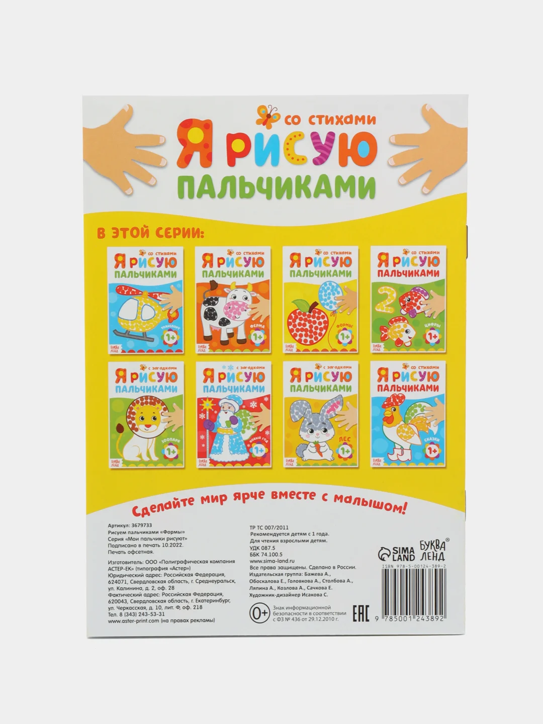 Раскраски набор Мы рисуем пальчиками, 4 шт. по 16 стр