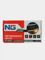 Белый светодиодные ленты на фары, 2 штуки, 60 см, 3 цвета