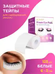 Патчи для наращивания ресниц 125шт, тейпы для ламинирования, окрашивания, ботокса ресниц