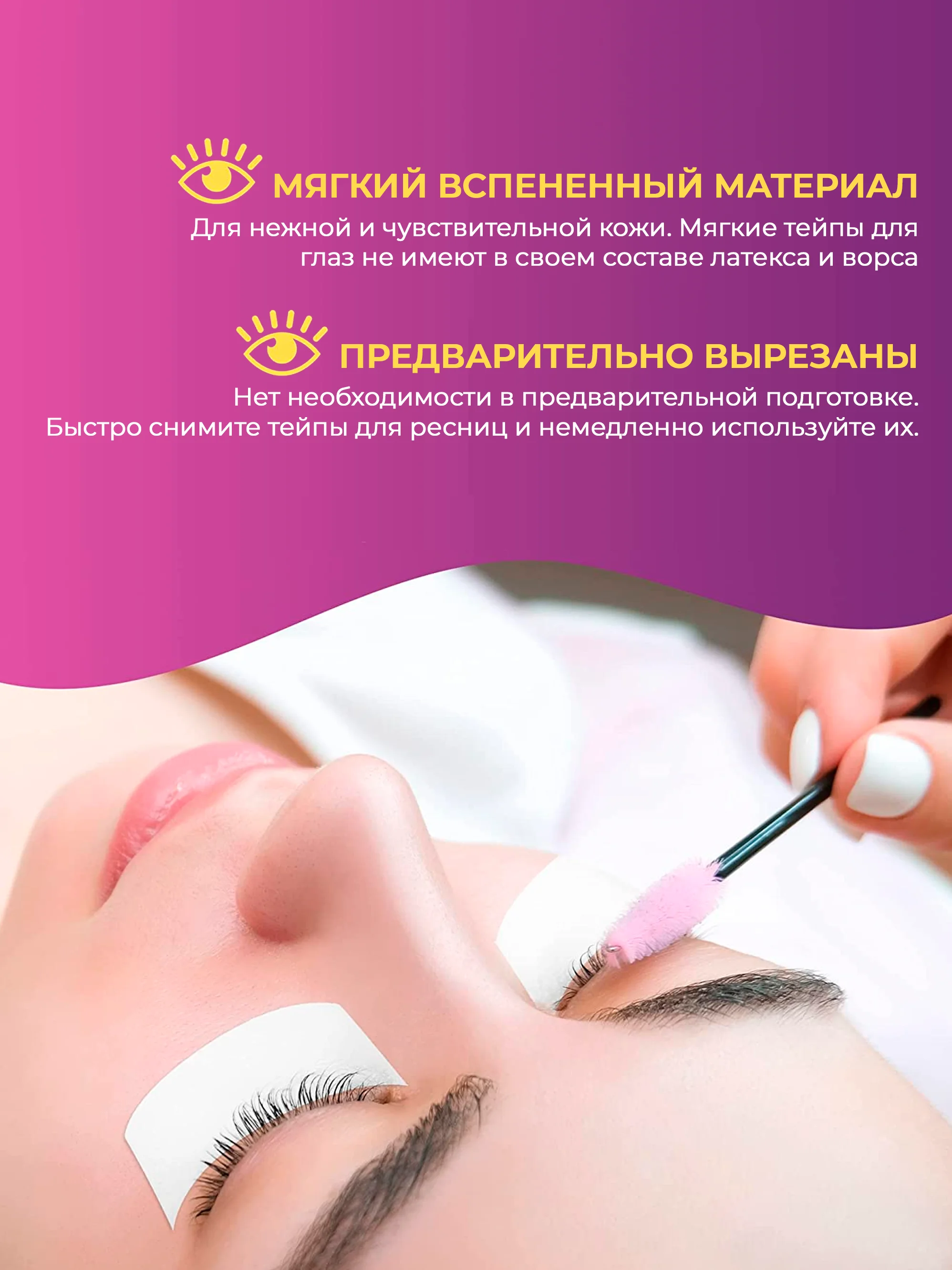 Патчи для наращивания ресниц 125шт, тейпы для ламинирования, окрашивания, ботокса ресниц