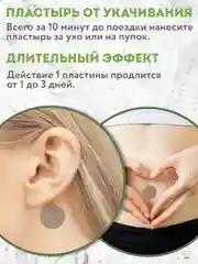 Пластырь от укачивания 40 шт. Средство от морской болезни и тошноты в машине, самолете
