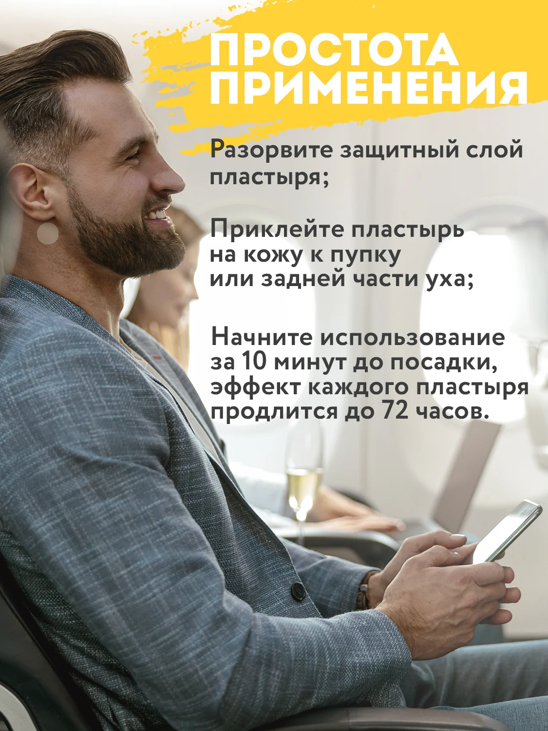 Пластырь от укачивания 40 шт. Средство от морской болезни и тошноты в машине, самолете
