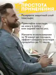 Пластырь от укачивания 40 шт. Средство от морской болезни и тошноты в машине, самолете