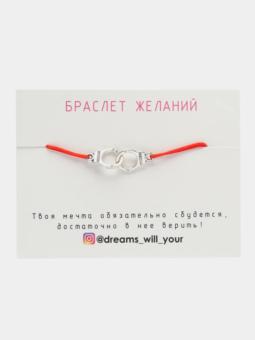 Бордовый браслет Красная нить желаний Наручники