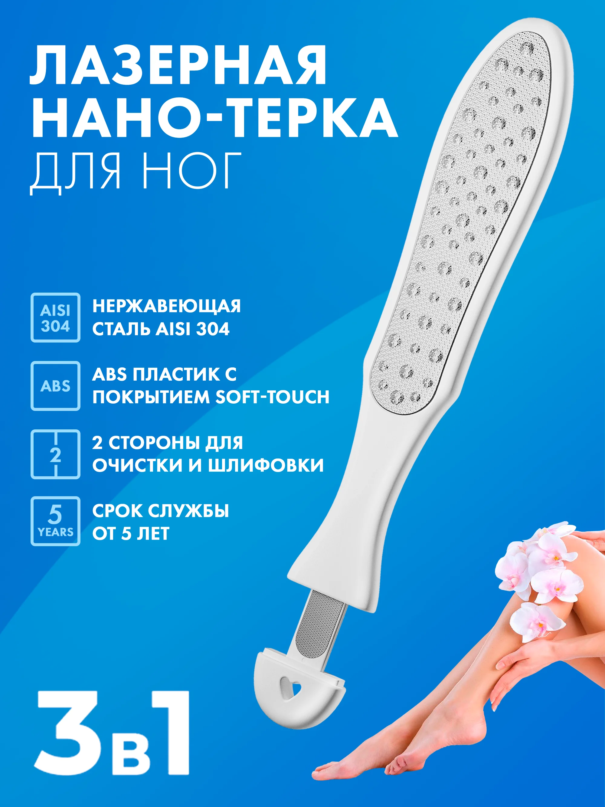 Слоновая кость лазерная двухсторонняя терка для педикюра 3в1. Пилка для ног педикюрная, пемза для пяток