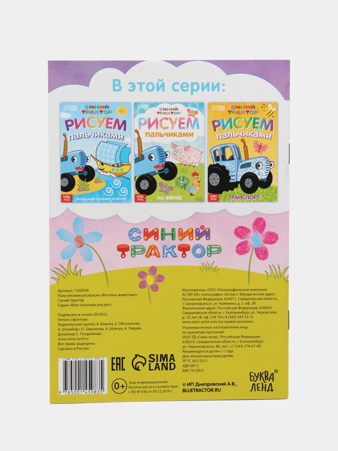 Пальчиковая раскраска Весёлые животные, А5, 16 стр., Синий трактор