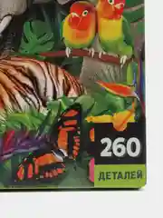 Голубой пазлы, 260 элементов