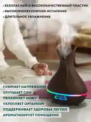 Коричневый аромадиффузор ультразвуковой 400 мл, увлажнитель воздуха с ароматизацией, ночник диффузор