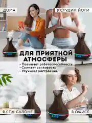 Коричневый аромадиффузор ультразвуковой 400 мл, увлажнитель воздуха с ароматизацией, ночник диффузор