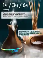 Коричневый аромадиффузор ультразвуковой 400 мл, увлажнитель воздуха с ароматизацией, ночник диффузор