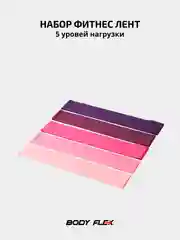 Розовый фитнес резинка лента спортивная эспандер для йоги и пилатеса, набор 5шт и поштучно