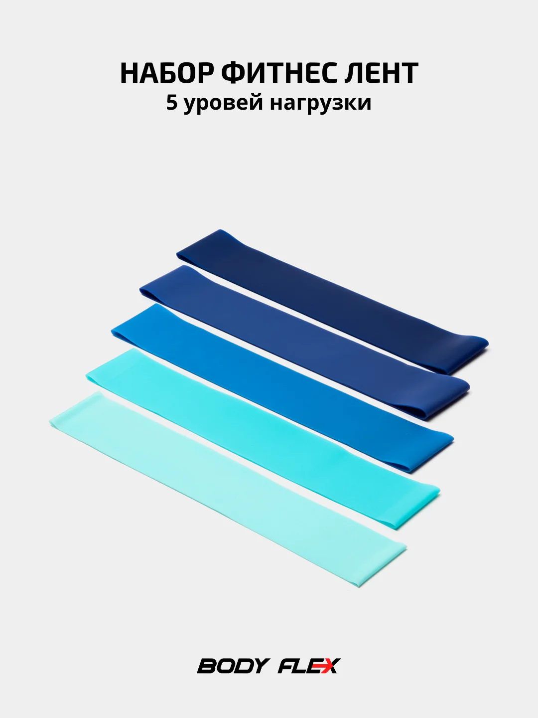 Темно-синий фитнес резинка лента спортивная эспандер для йоги и пилатеса, набор 5шт и поштучно