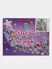 Белый алмазная мозаика на подрамнике "Животные", 40 х 50