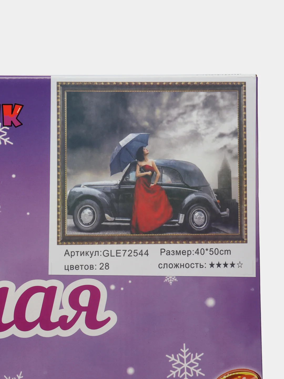 Ледяной алмазная мозаика на подрамнике "Пары", 40 х 50 / Алмазная мозайка люди пейзаж натюрморт