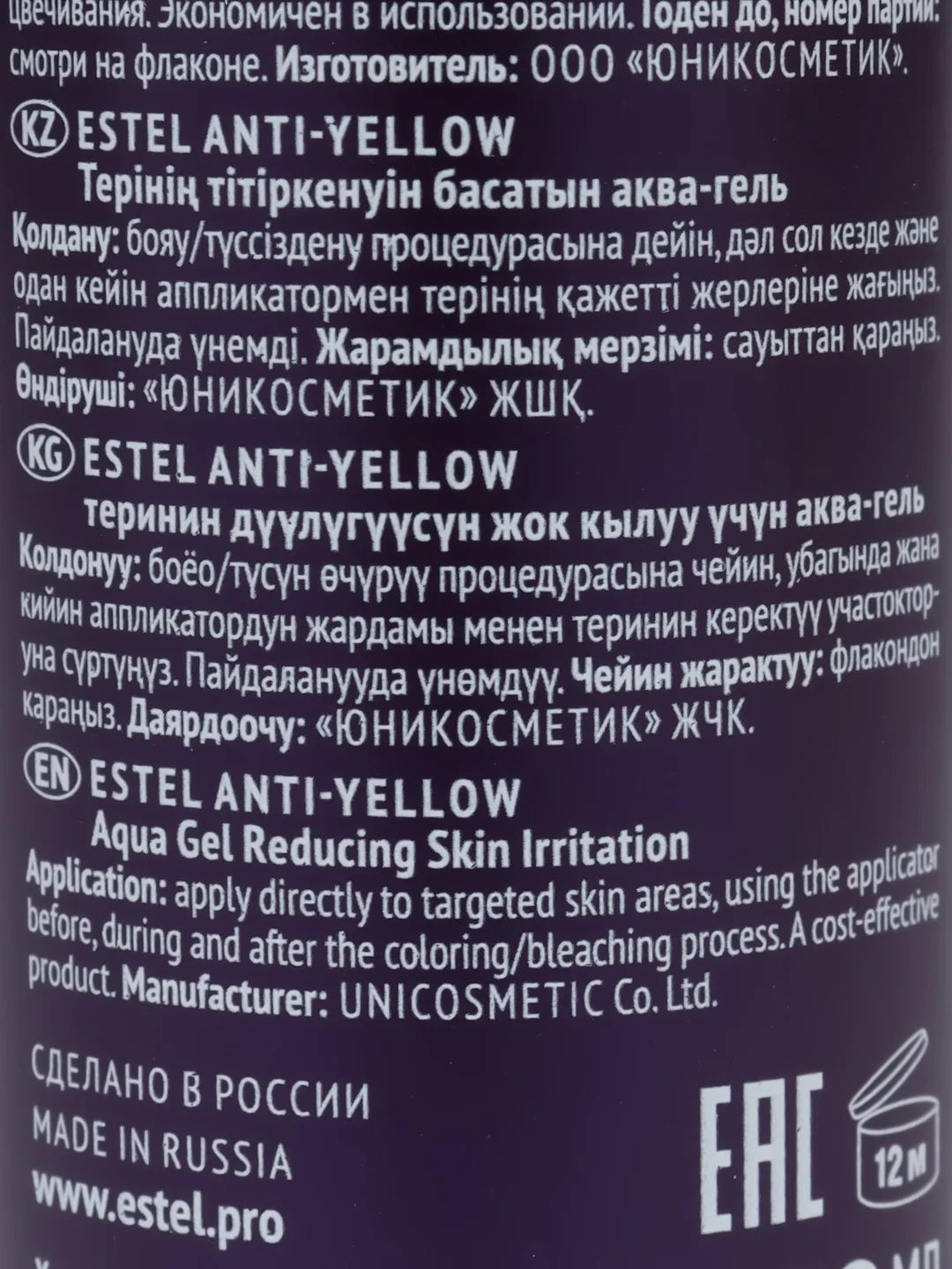 Аква-гель для снятия раздражения кожи ANTI-YELLOW