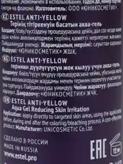 Аква-гель для снятия раздражения кожи ANTI-YELLOW