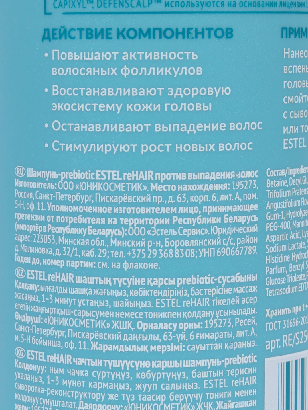 Шампунь-prebiotic ESTEL reHair против выпадения волос 250ml