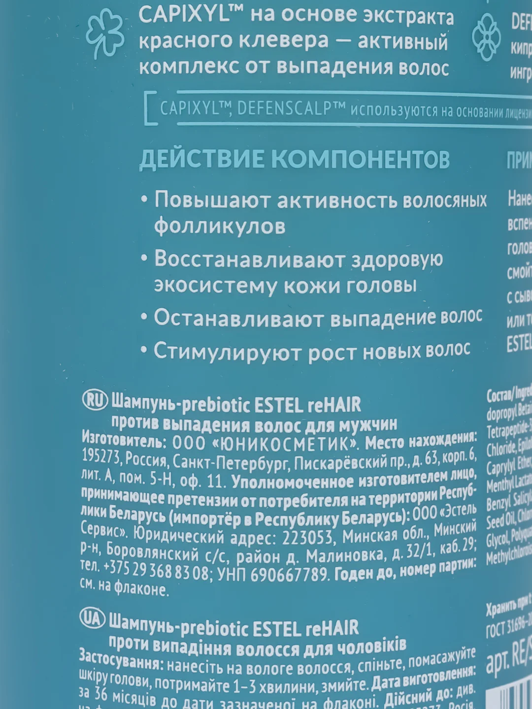Шампунь-prebiotic ESTEL reHair против выпадения волос для мужчин 250ml