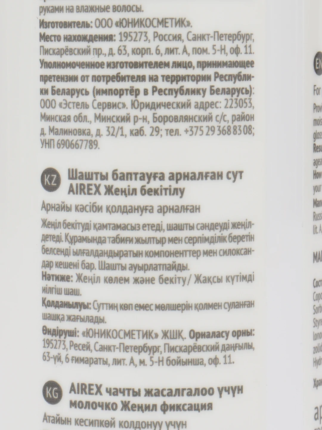 Молочко для укладки волос AIREX estel 250ml