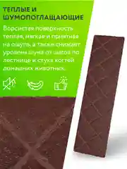 Коричневый коврики для ступеней 15шт 20х76. Набор ковриков для ступеней