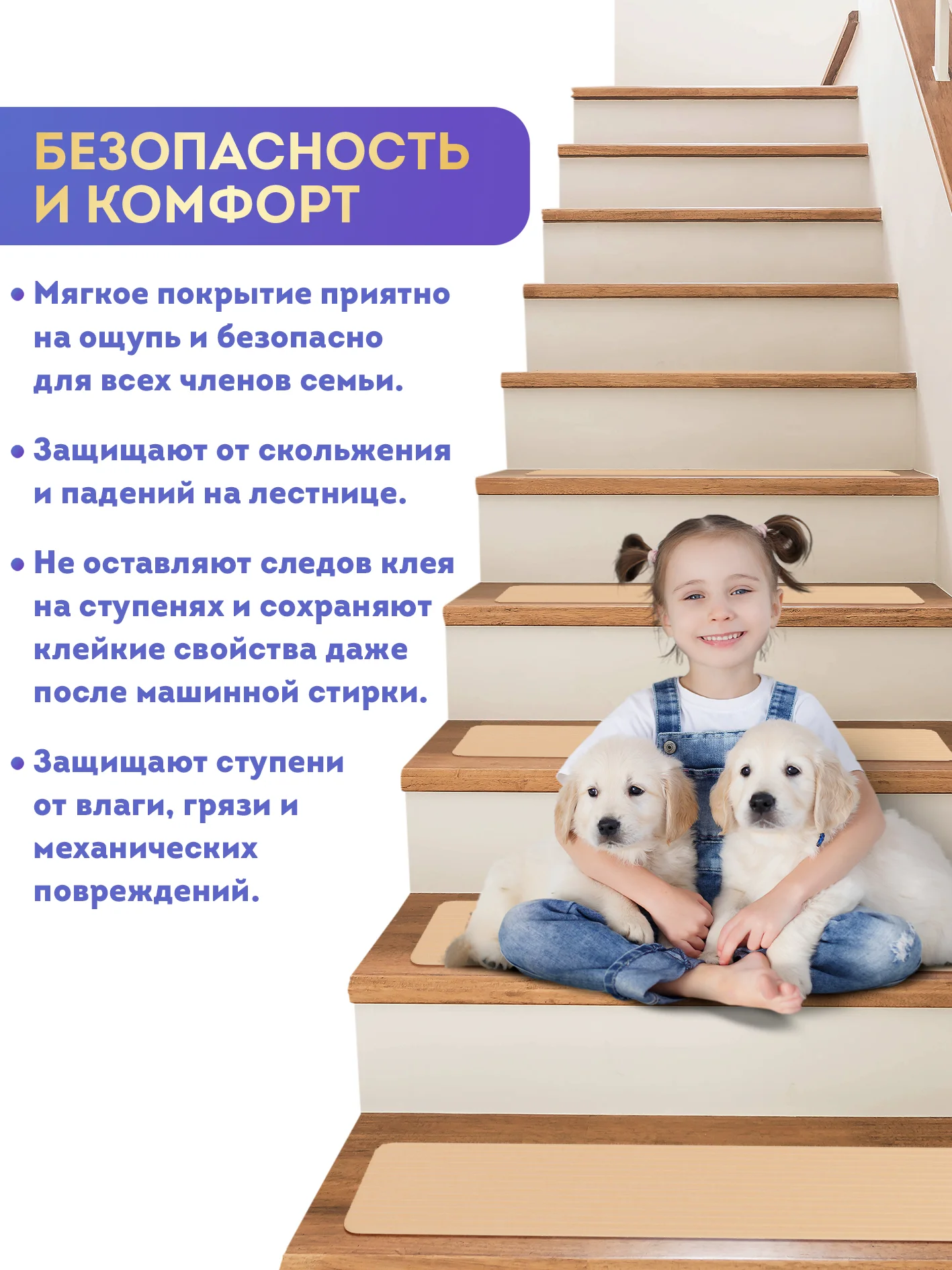 Бежевый коврики для ступеней 15шт 20х76. Набор ковриков для ступеней