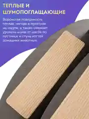 Бежевый коврики для ступеней 15шт 20х76. Набор ковриков для ступеней