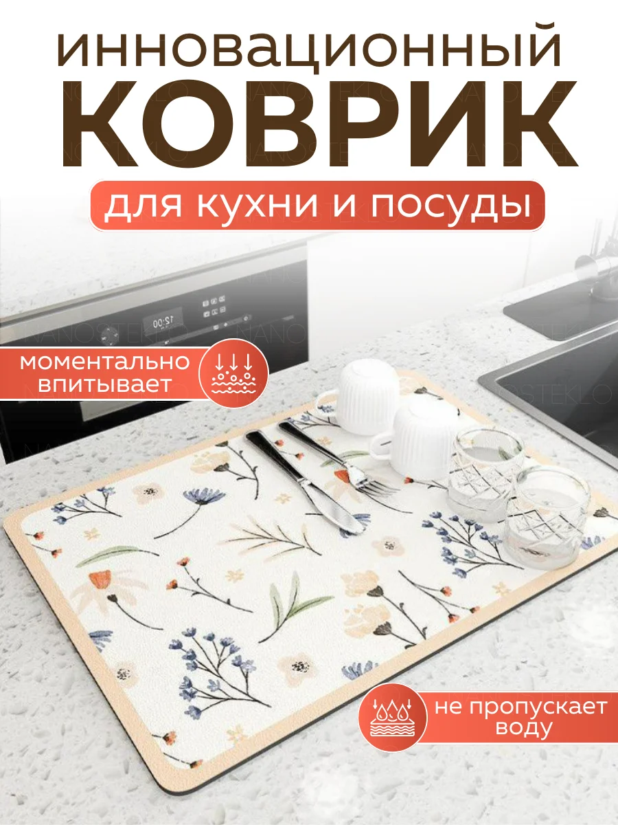 Светло-жёлтый коврик для сушки посуды впитывающий быстросохнущий на кухню