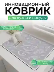 Серый коврик для сушки посуды впитывающий быстросохнущий на кухню