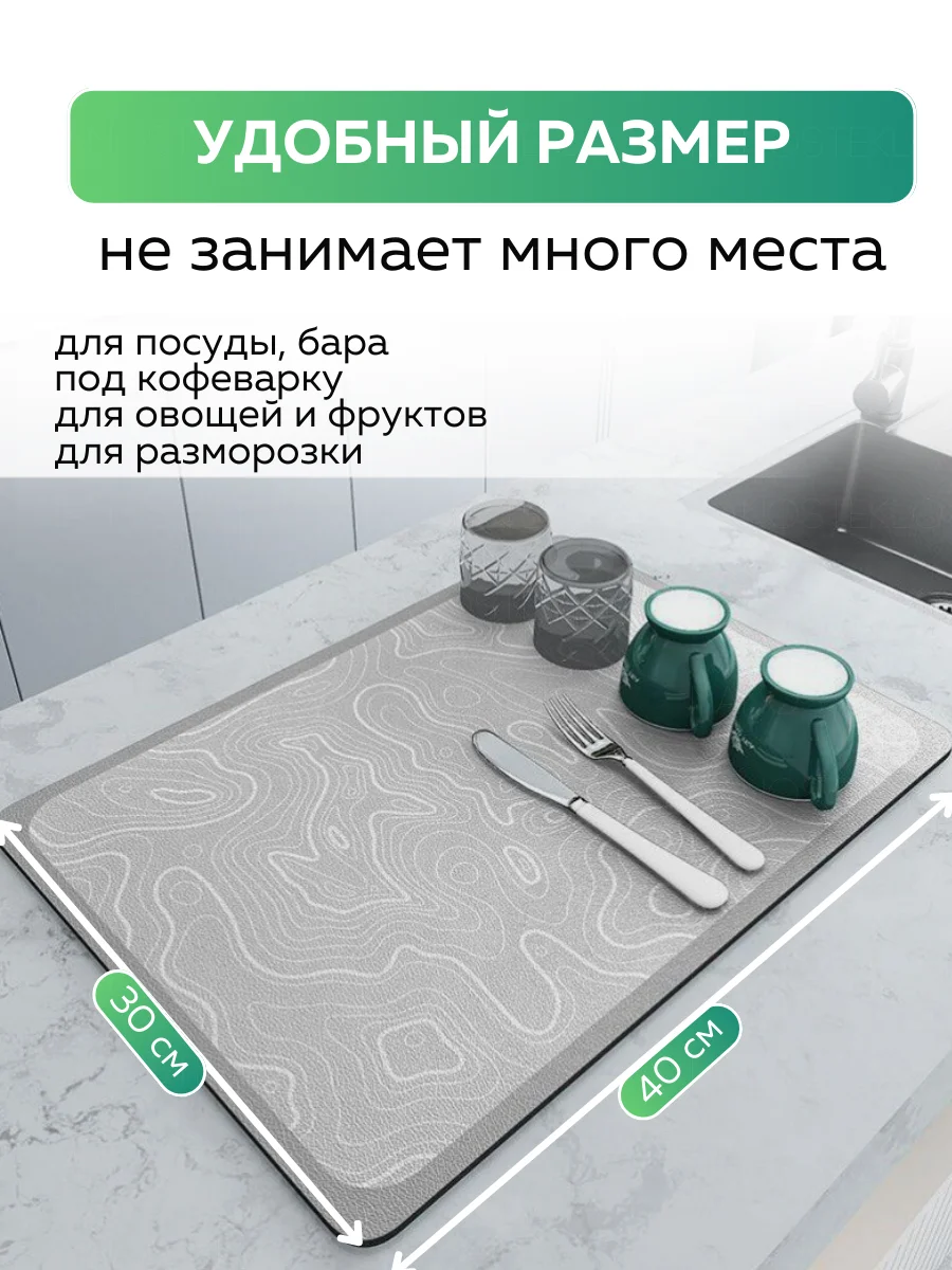 Серый коврик для сушки посуды впитывающий быстросохнущий на кухню