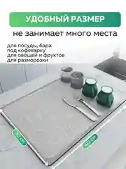 Серый коврик для сушки посуды впитывающий быстросохнущий на кухню