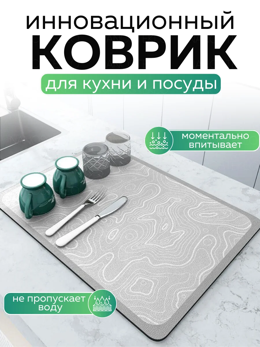 Серый коврик для сушки посуды впитывающий быстросохнущий на кухню