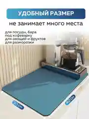 Голубой коврик для сушки посуды впитывающий быстросохнущий на кухню