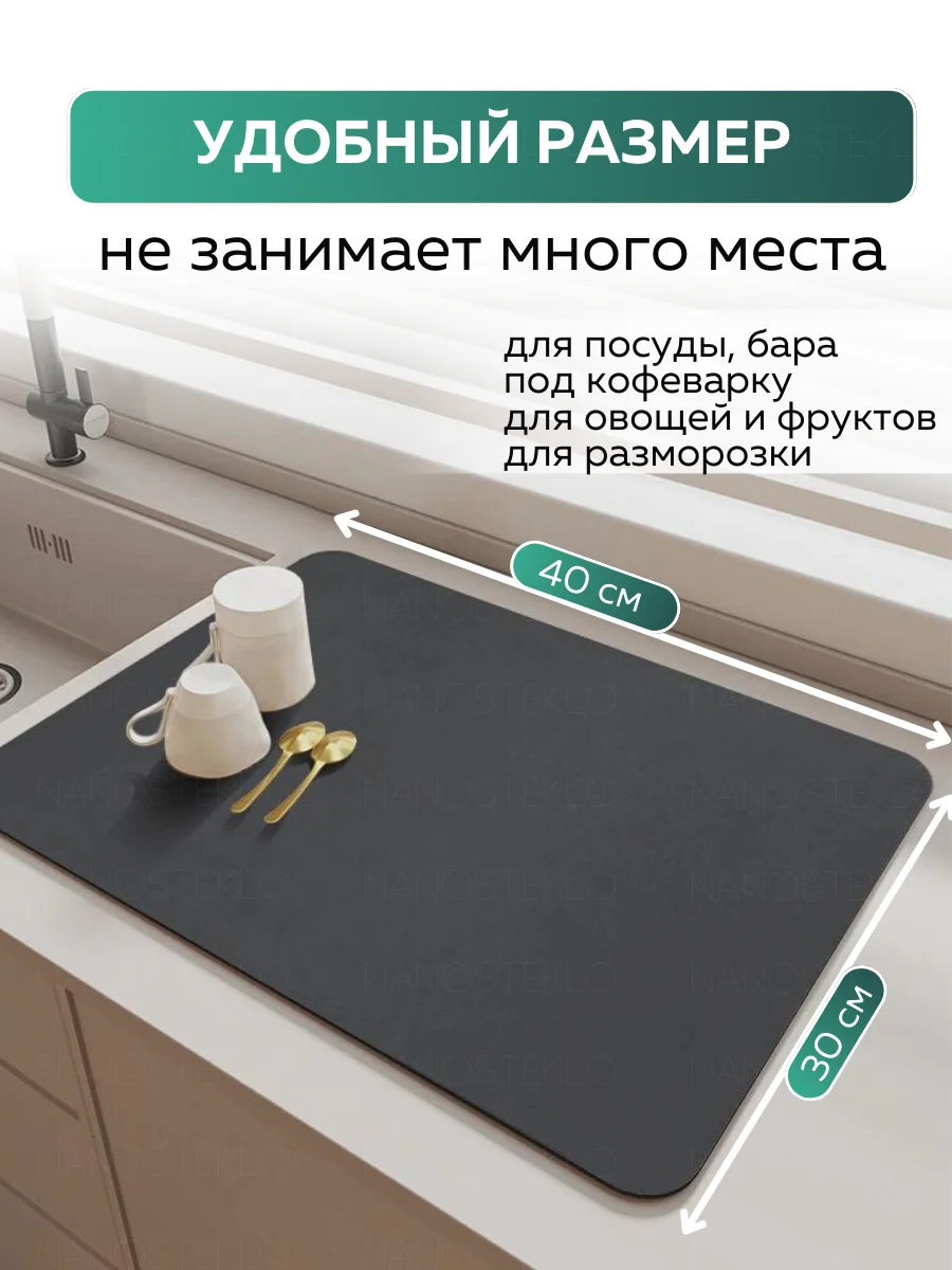 Угольный коврик для сушки посуды впитывающий быстросохнущий на кухню