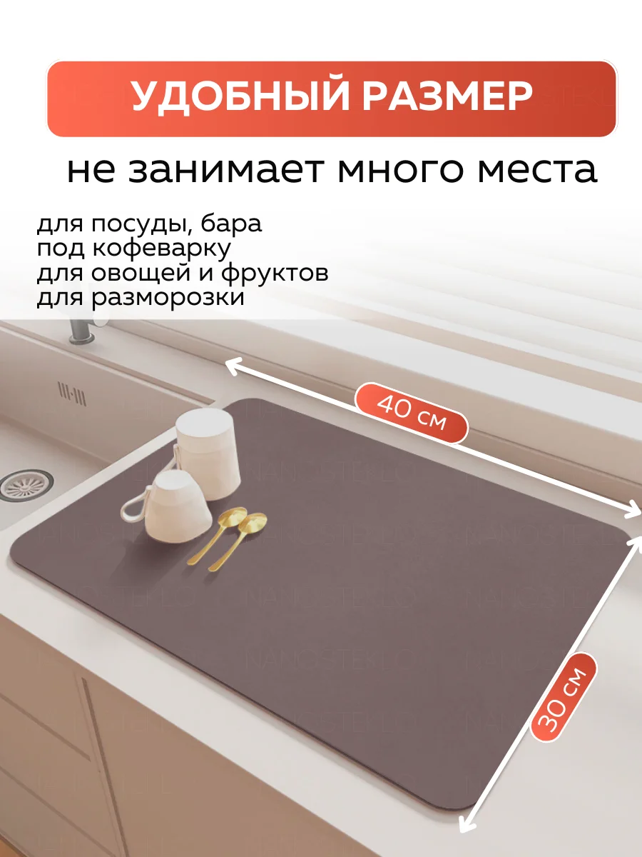 Коричневый коврик для сушки посуды впитывающий быстросохнущий на кухню