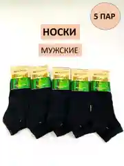 Черный носки мужские короткие 5 пар