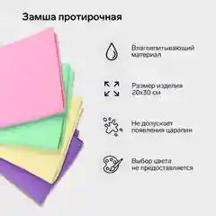 Замша протирочная, автомобильная салфетка/тряпка, искусственная замша