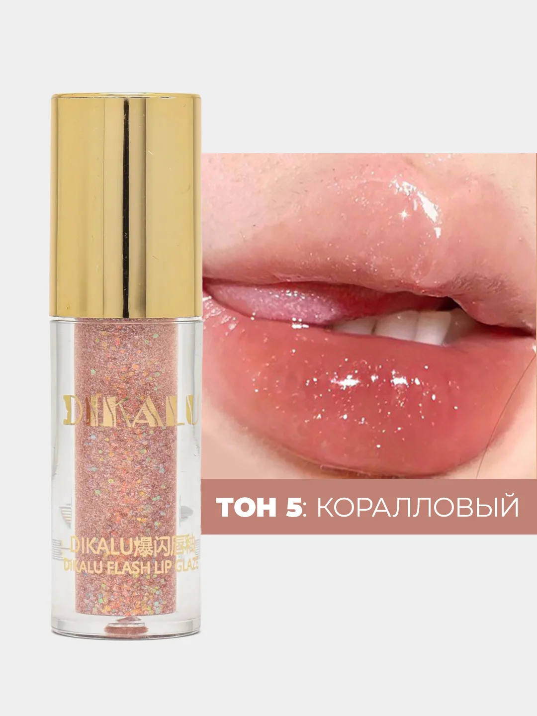 Коралловый блеск  для губ для увеличения губ с блестками, плампер