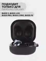 Черный чехол на Samsung Galaxy Buds 2/Live/Pro/2 Pro/FE для наушников КАРТОФАН силикон матовый