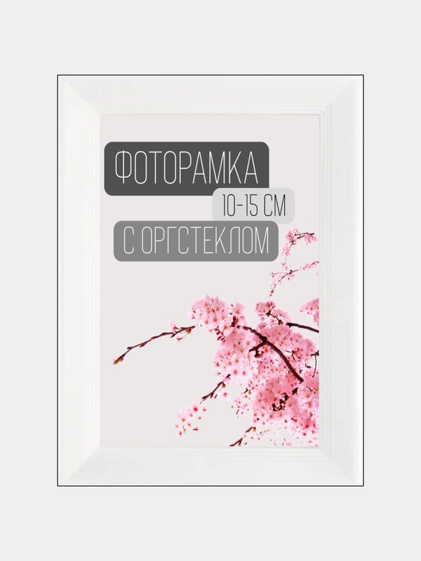 Фоторамка пластик белая L-5