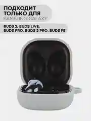 Серый чехол на Samsung Galaxy Buds 2/Live/Pro/2 Pro/FE для наушников КАРТОФАН силикон матовый