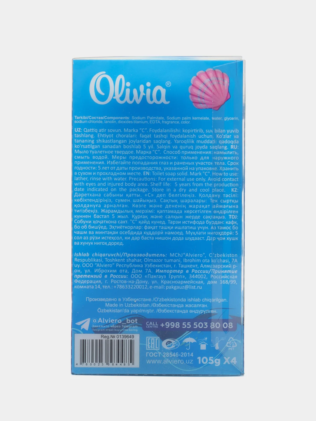 Мыло твердое туалетное для рук тела и лица Olivia Морской бриз, 4 х 105 гр, 4 упаковки, 420 гр