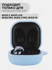 Ледяной чехол на Samsung Galaxy Buds 2/Live/Pro/2 Pro/FE для наушников КАРТОФАН силикон матовый