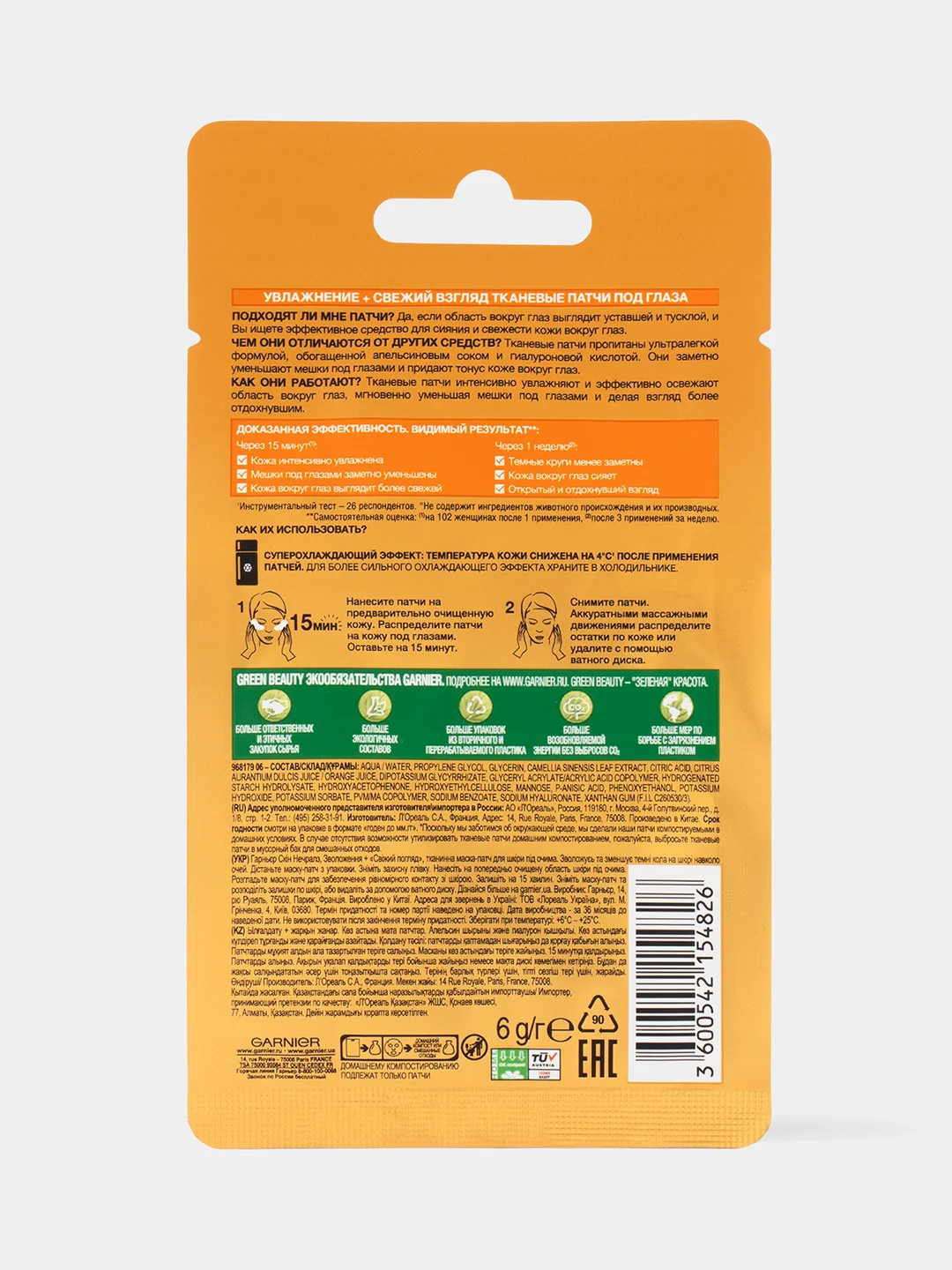 Garnier Тканевые патчи под глаза "Увлажнение + свежий взгляд" с гиалуроновой кислотой, 6 г