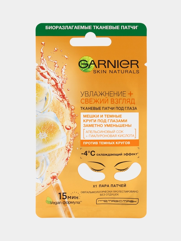 Garnier Тканевые патчи под глаза "Увлажнение + свежий взгляд" с гиалуроновой кислотой, 6 г